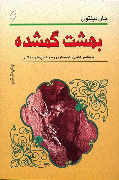 کتاب بهشت گمشده