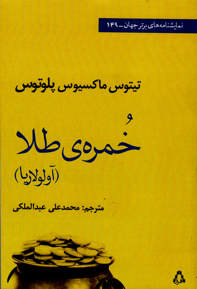 کتاب خمره طلا