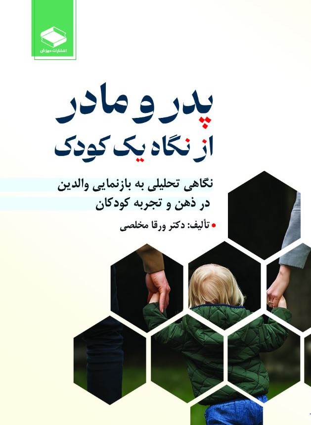  کتاب پدر و مادر از نگاه یک کودک