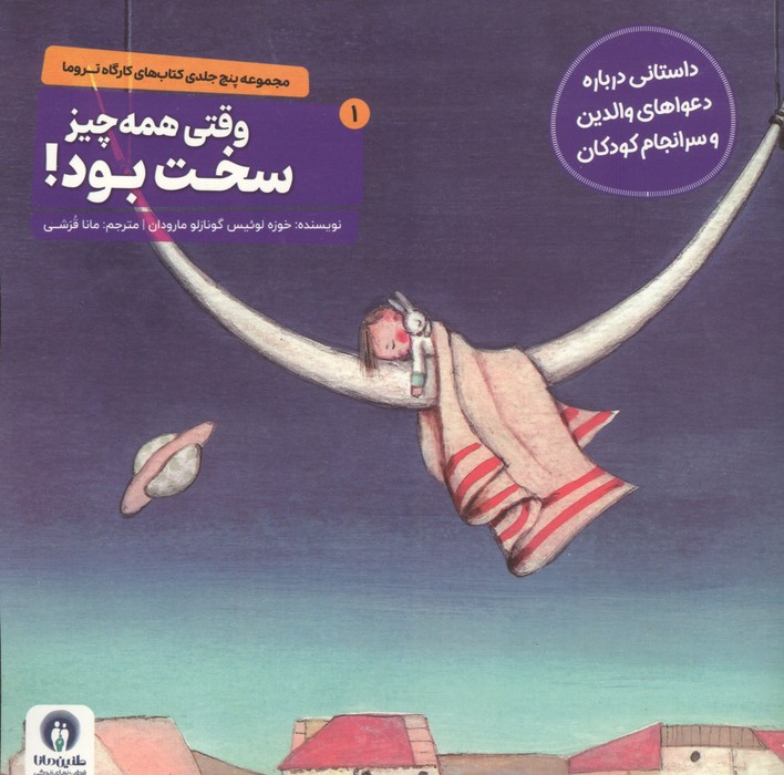  کتاب وقتی همه چیز سخت بود!