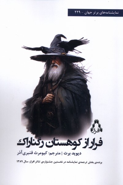  کتاب فرار از کوهستان رگناراک