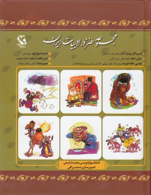  کتاب مجموعه طنز در ادبیات ایران