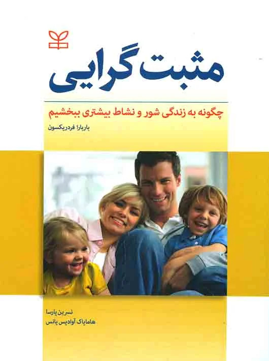 کتاب مثبت گرایی