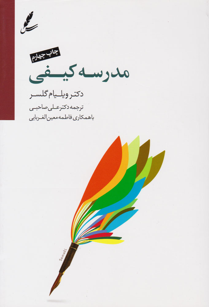 کتاب مدرسه کیفی