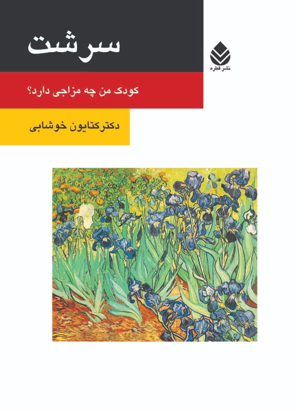  کتاب سرشت