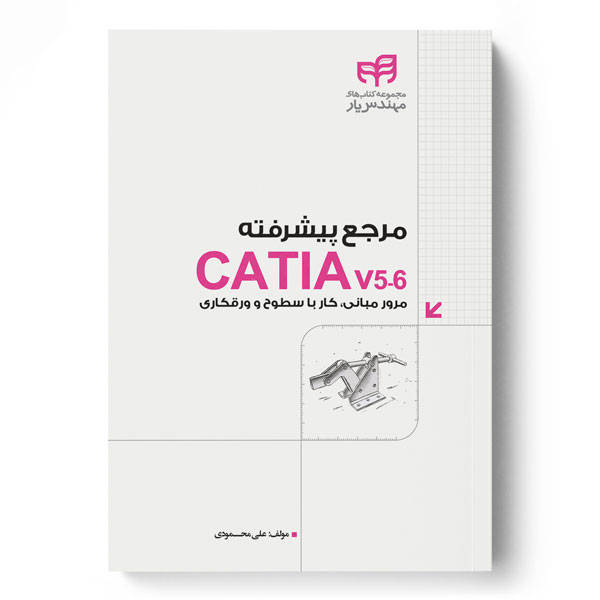  کتاب مرجع پیشرفته CATIA v5-6