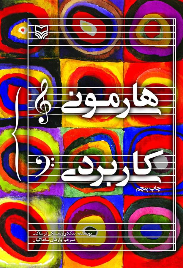  کتاب هارمونی کاربردی