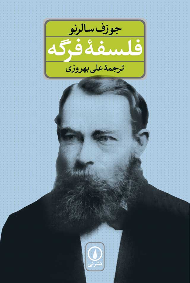  کتاب فلسفه فرگه