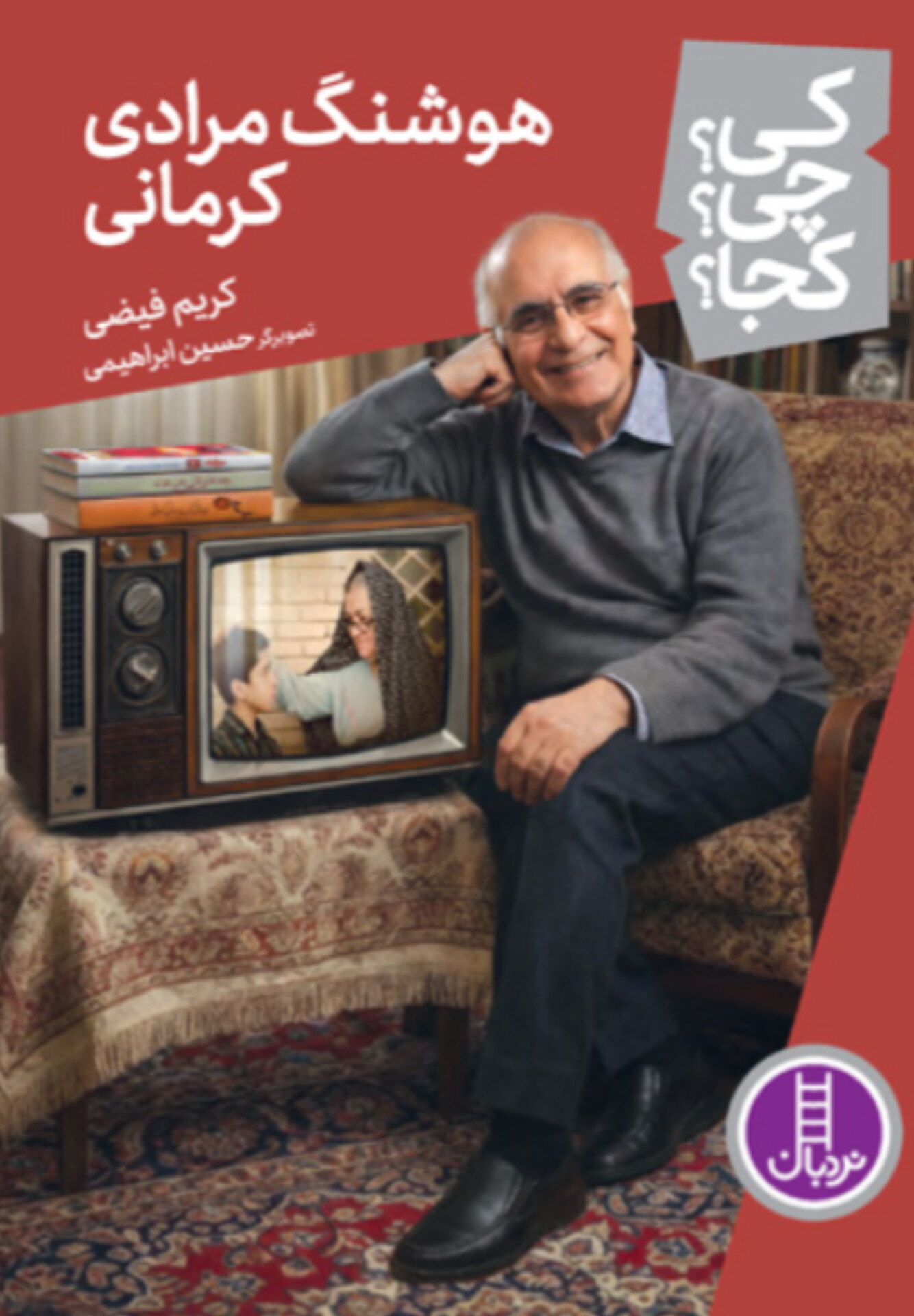  کتاب هوشنگ مرادی کرمانی