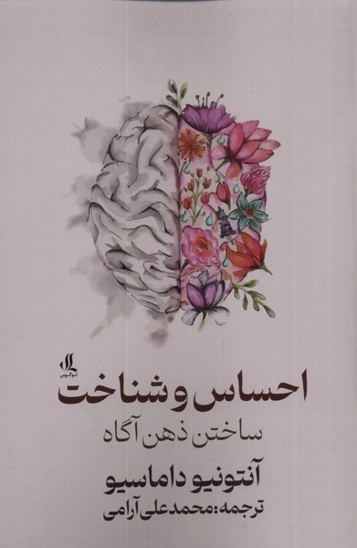  کتاب احساس و شناخت