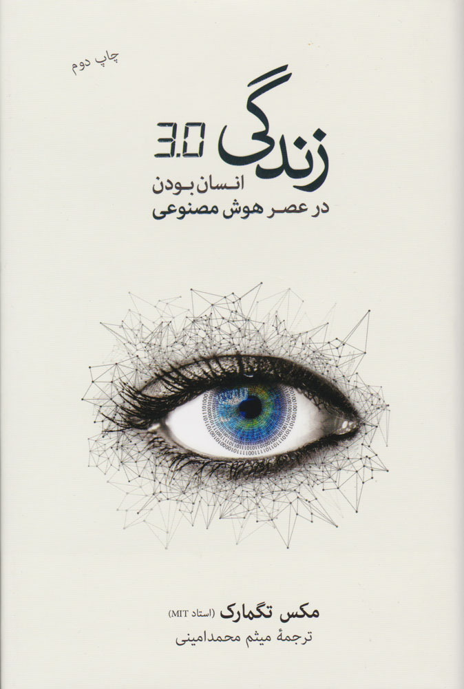 کتاب زندگی 3.0