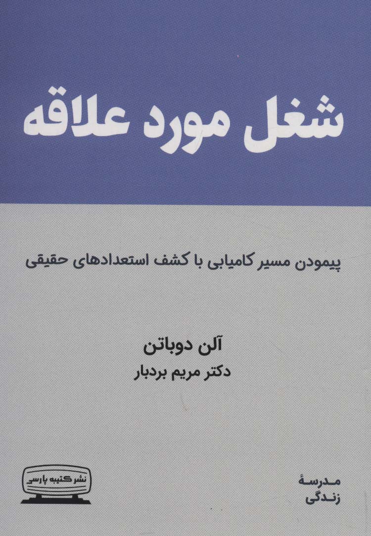 کتاب شغل مورد علاقه