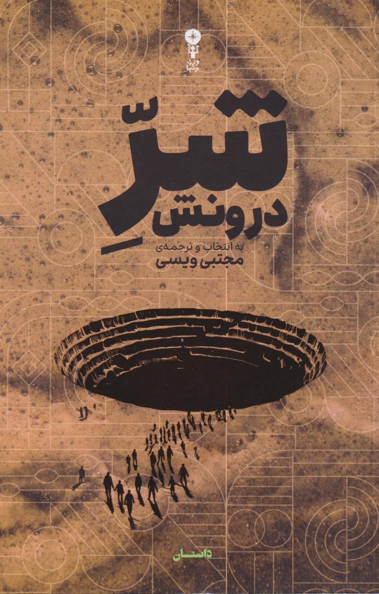  کتاب شر درونش