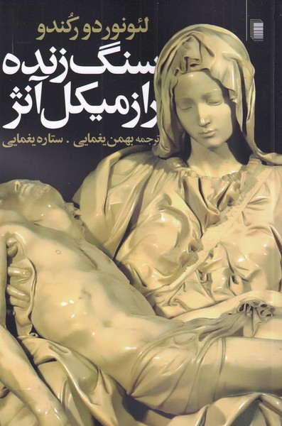 کتاب سنگ زنده