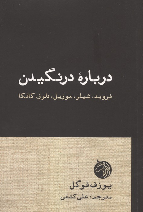  کتاب درباره درنگیدن