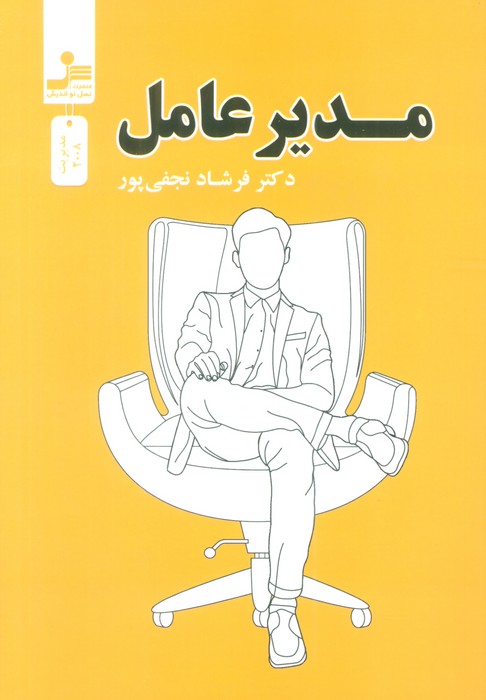  کتاب مدیر عامل