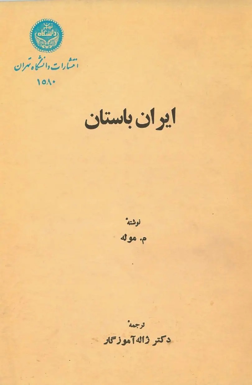  کتاب ایران‌ باستان‌