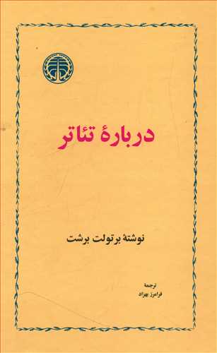 کتاب درباره ی تئاتر