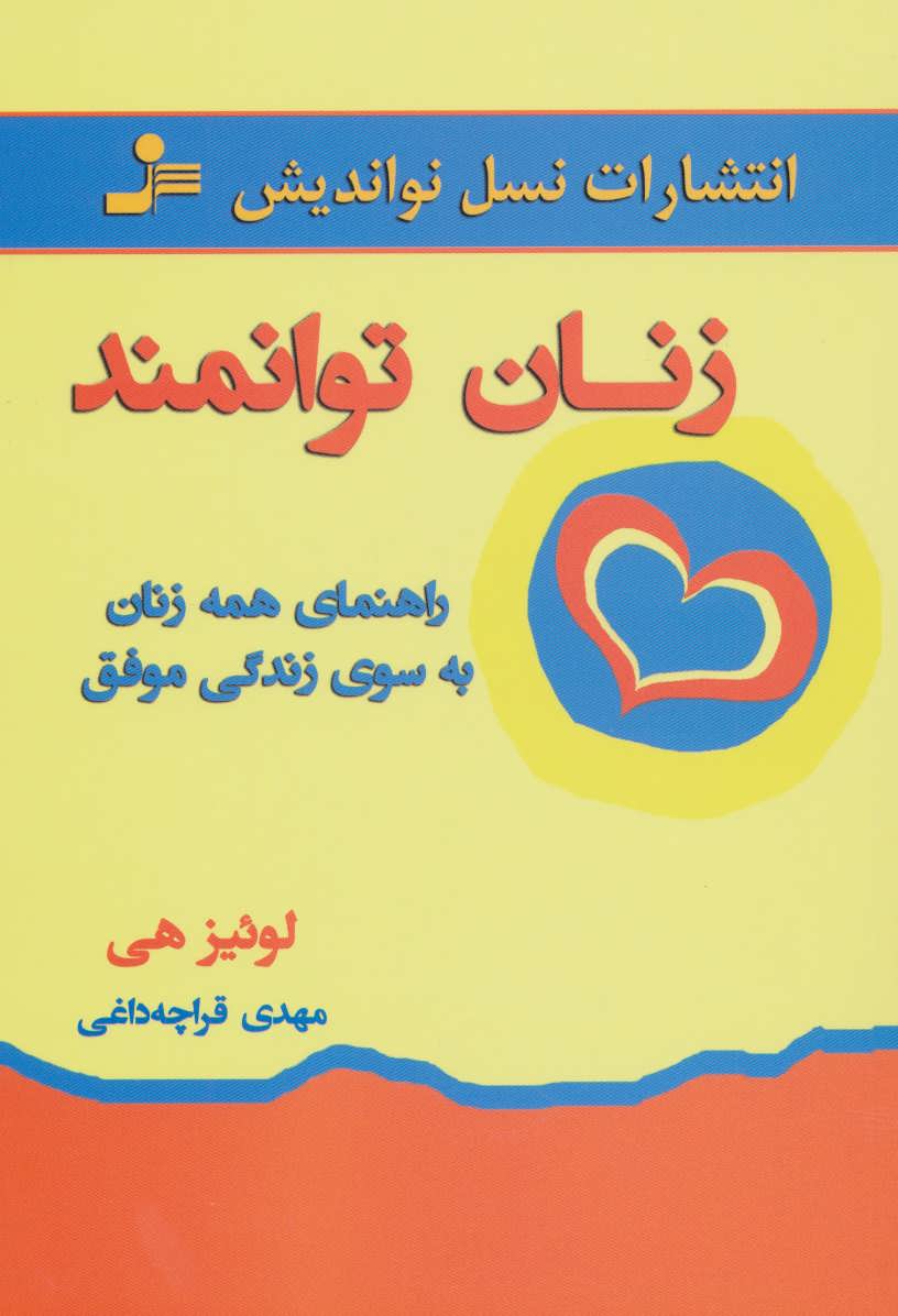 کتاب زنان توانمند