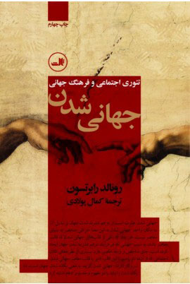 کتاب جهانی شدن