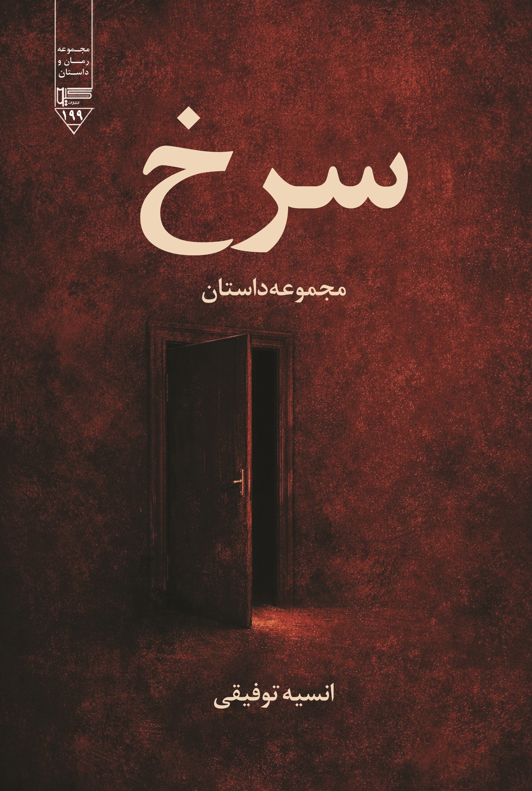  کتاب سرخ
