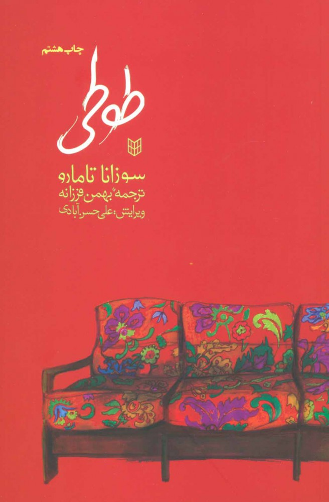 کتاب طوطی