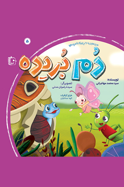  کتاب دم بریده