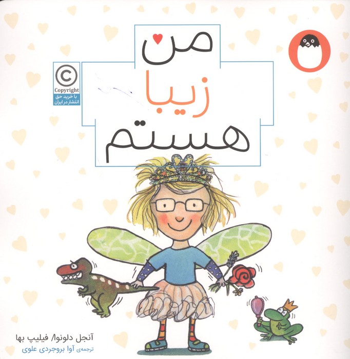  کتاب من زیبا هستم (من هستم)