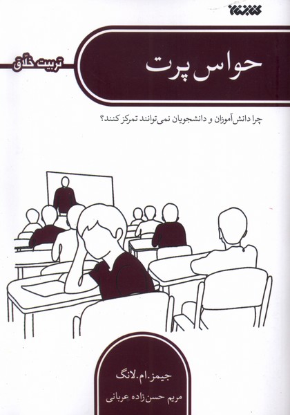 کتاب حواس پرت