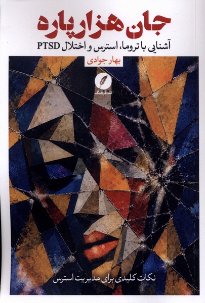  کتاب جان هزار پاره