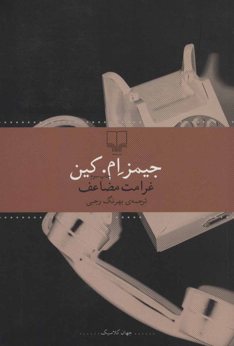 کتاب غرامت مضاعف