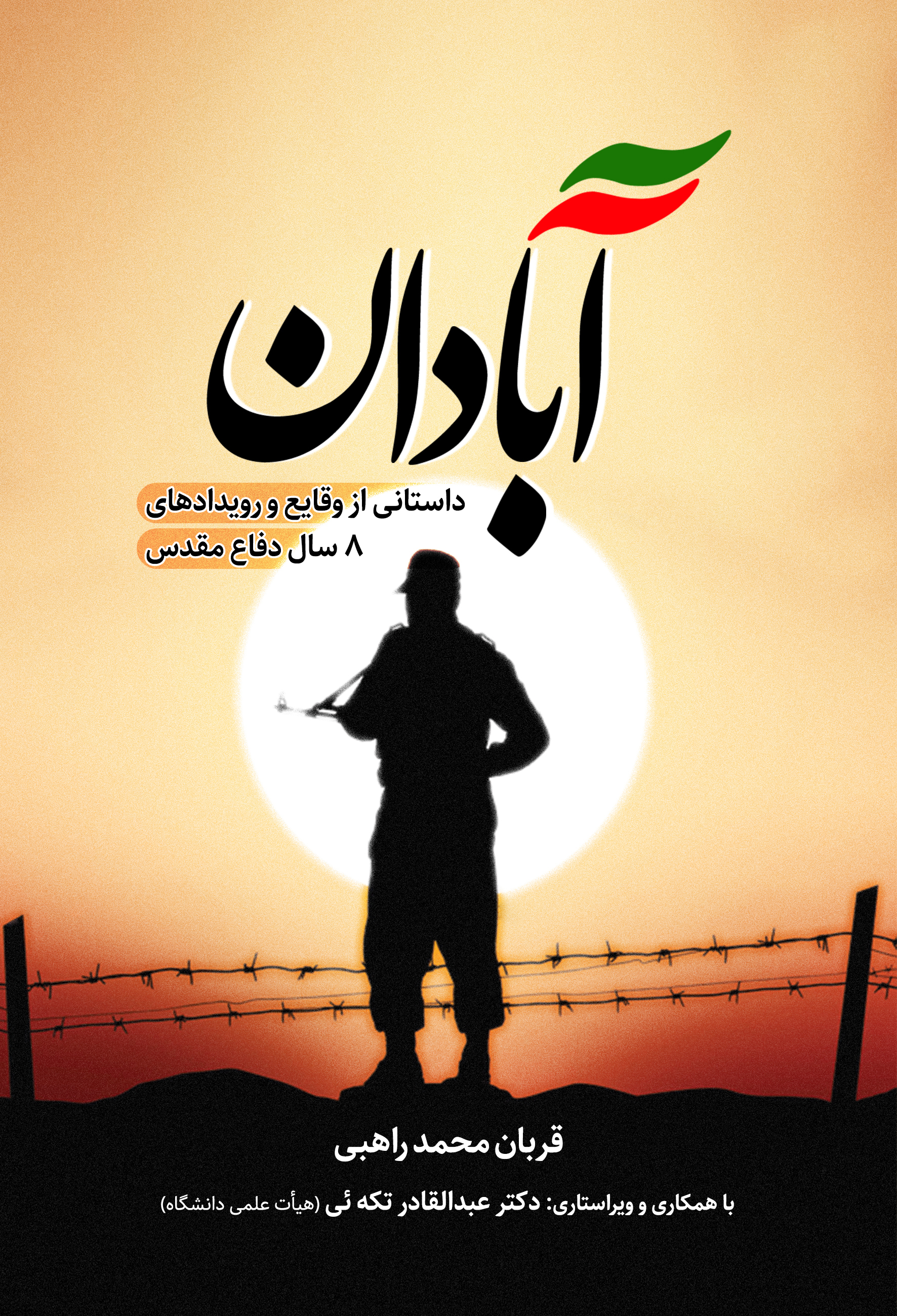  کتاب آبادان