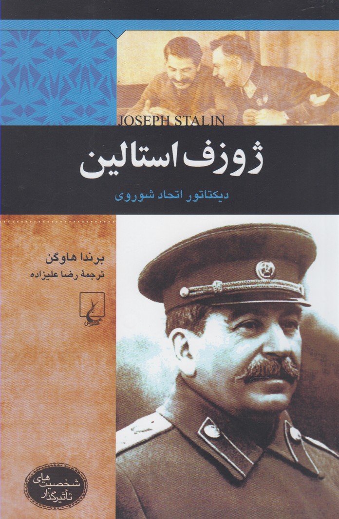 کتاب ژوزف استالین