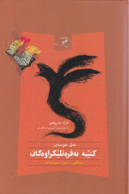  کتاب کتیبه نه‌فره تلیکراوه کان
