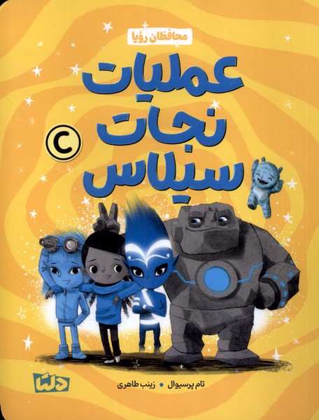  کتاب محافظان رویا