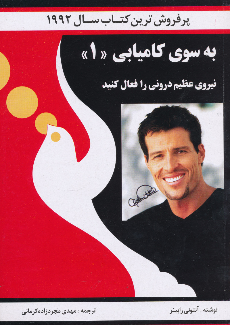 کتاب به سوی کامیابی(1)