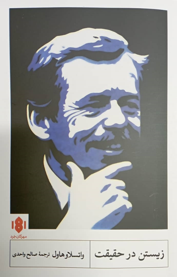  کتاب زیستن در حقیقت