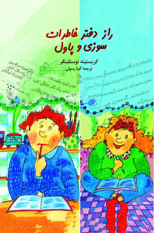  کتاب راز دفتر خاطرات سوزی و پاول