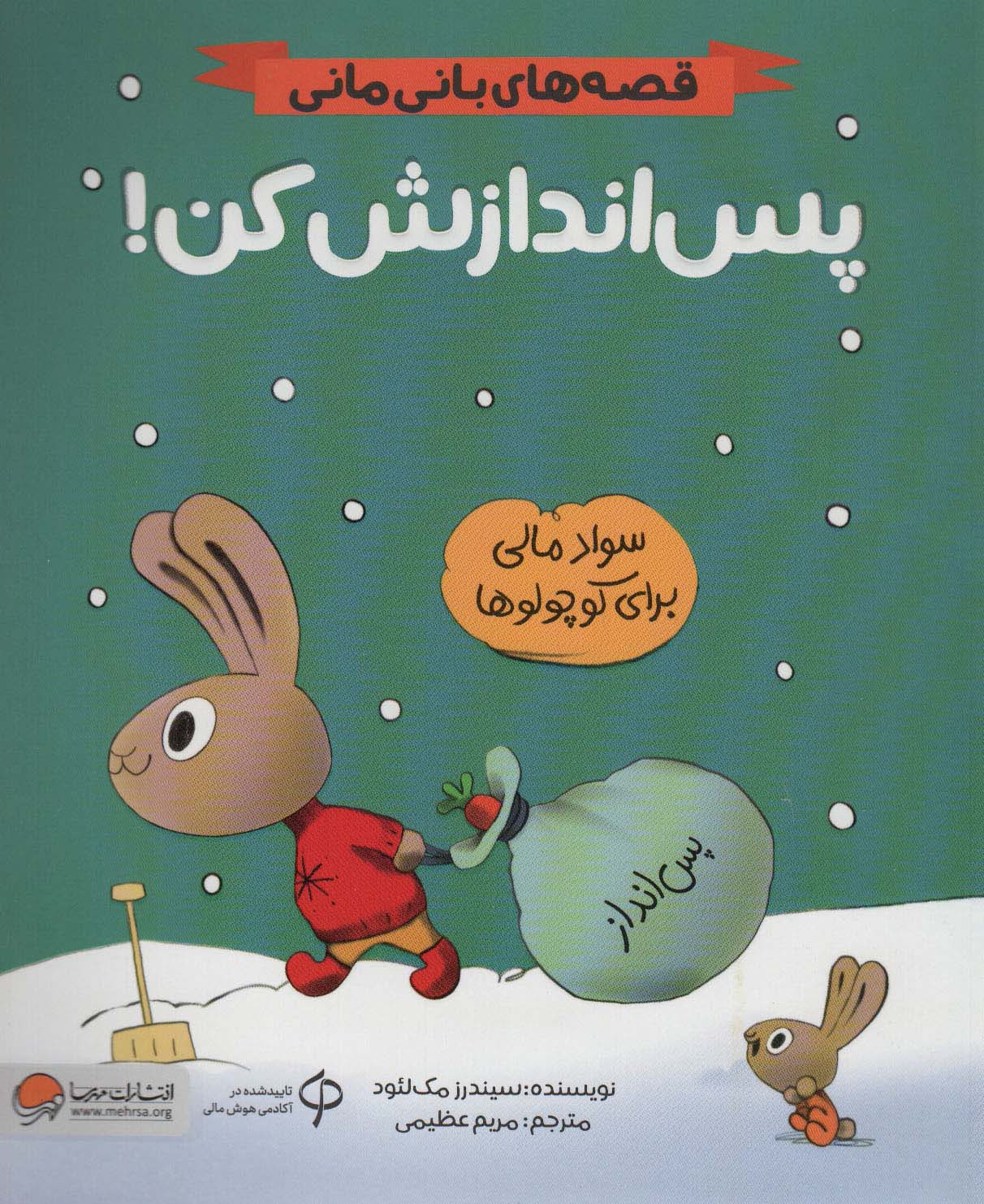  کتاب پس اندازش کن!