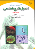  کتاب اصول قارچ شناسی