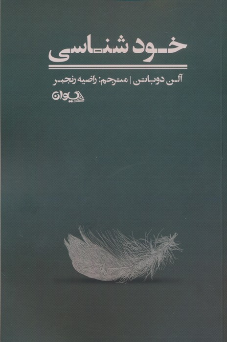 کتاب خودشناسی