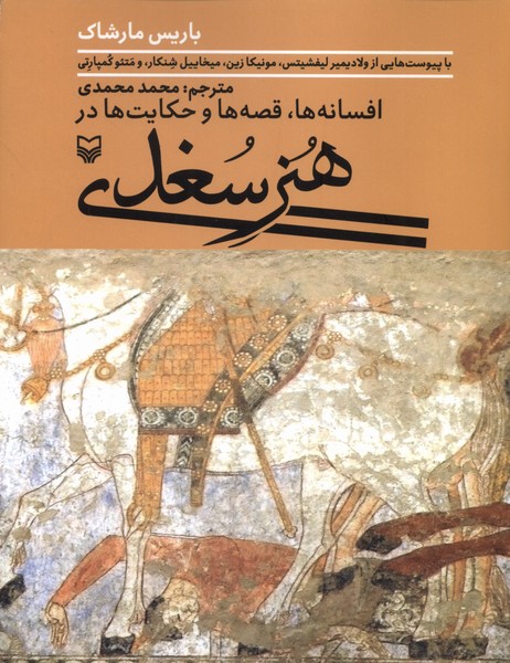  کتاب هنر سغدی