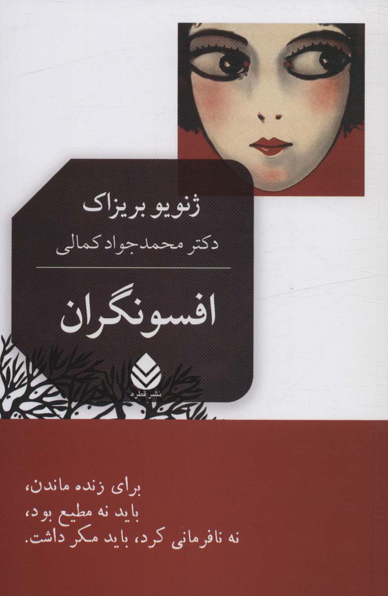 کتاب افسونگران