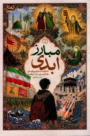  کتاب ماجرای مبارزه بی پایان یک انسان 250 ساله