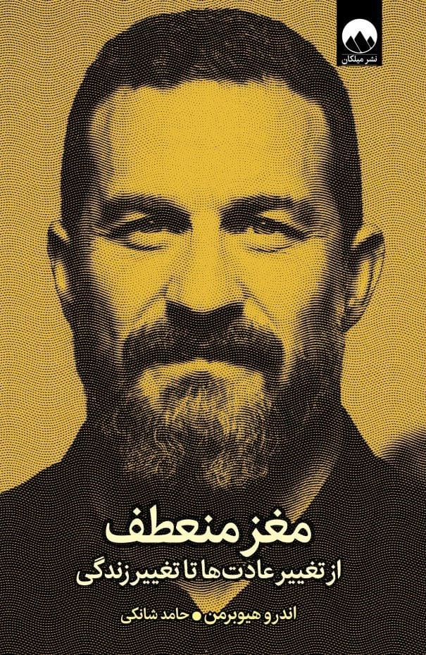  کتاب مغز منعطف