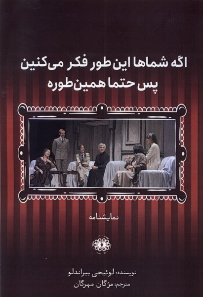  کتاب اگر شماها این‌طور فکر می‌کنین پس حتما همین‌طوره