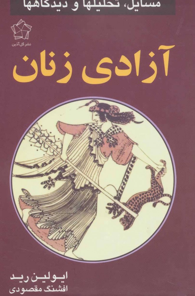 کتاب آزادی زنان