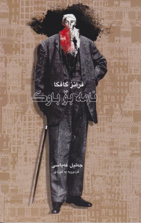  کتاب نامه بو باوک