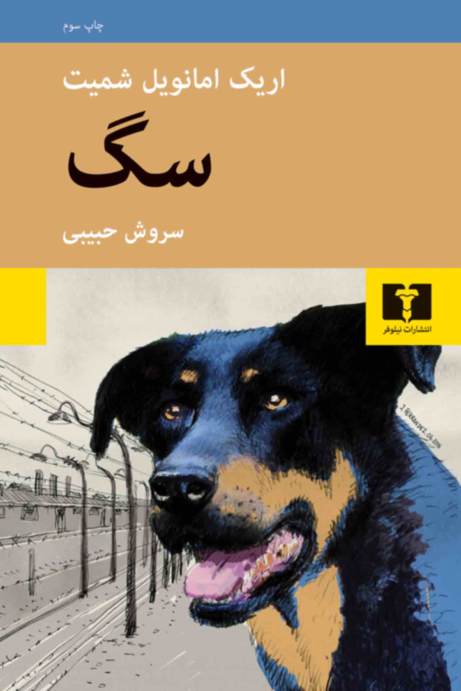 کتاب سگ