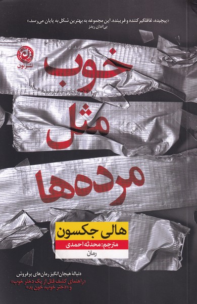  کتاب خوب مثل مرده ها
